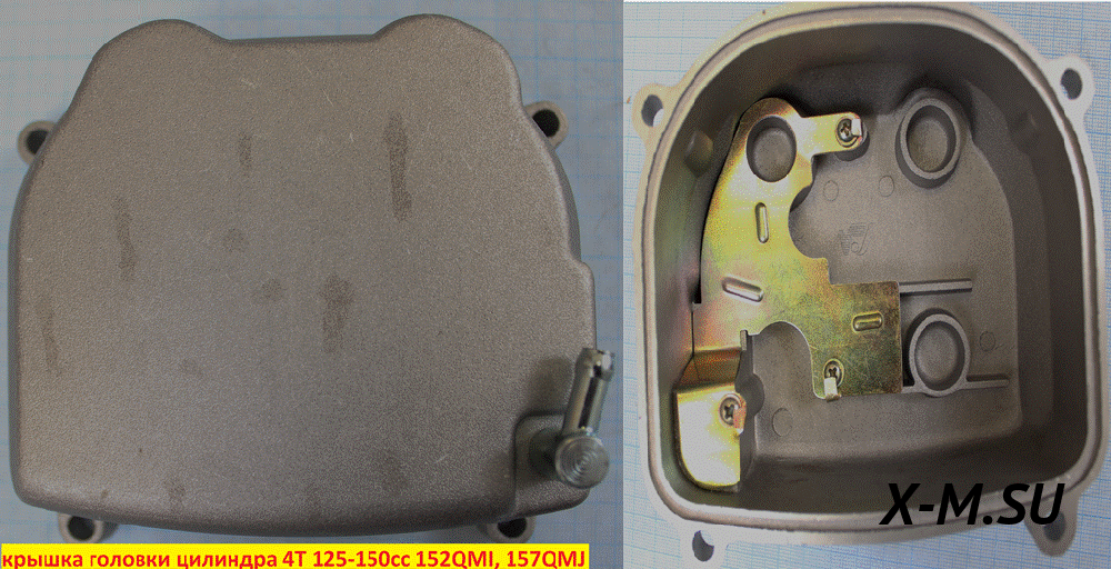 Крышка головки цилиндра 4T 125-150см3 152QMI, 157QMJ, ATV150 Крышка головки цилиндра 4T 125-150см3 152QMI, 157QMJ, ATV150